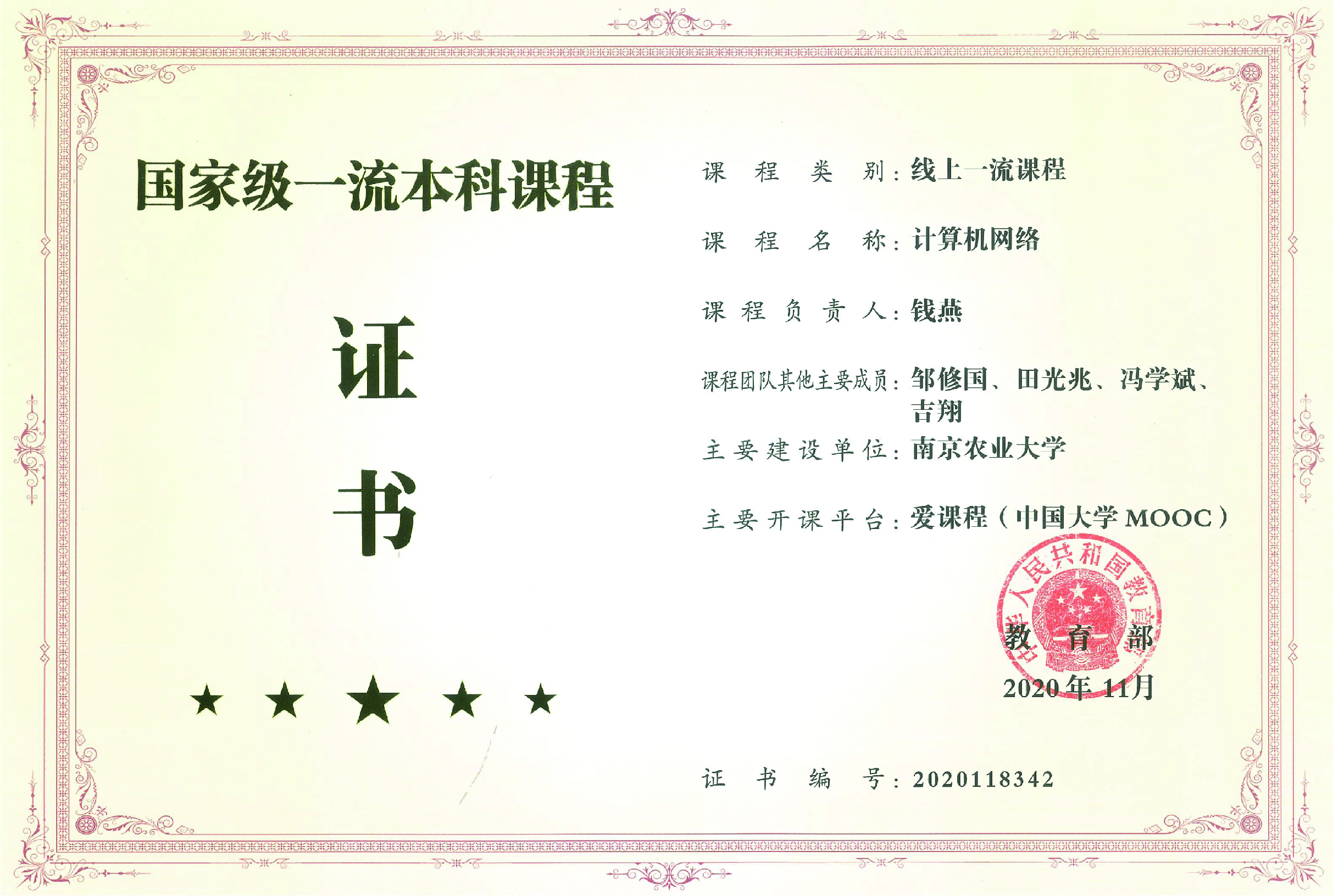 计算机网络获评国家级一流线上课程 计算机网络获评国家级一流线上课程