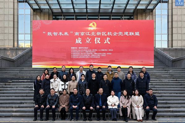 学院党委参与发起成立江北新区党建联盟